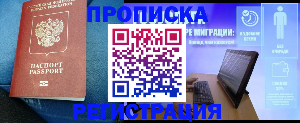 прописка законно в Почепе
