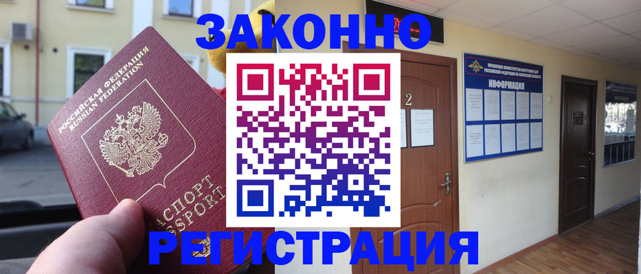 временная регистрация собственник в Почепе
